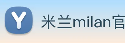 米兰milan官网 logo